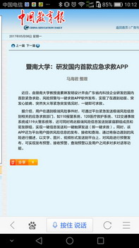 《中國教育報》報導